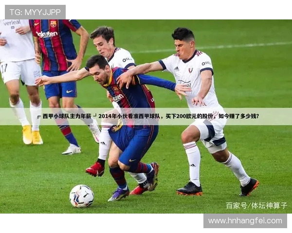 西甲联赛球员薪水分析：西甲联赛球员薪资水平及排名