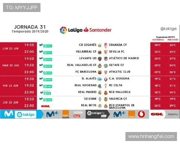 西甲超级杯赛程公布及赛事时间安排