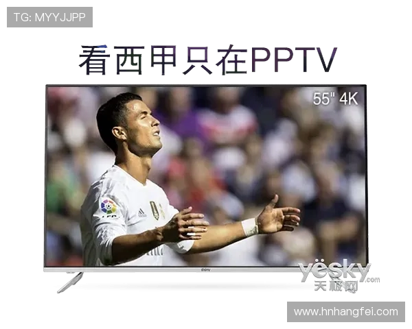 PPTV独家西甲联赛直播权及赛事推荐